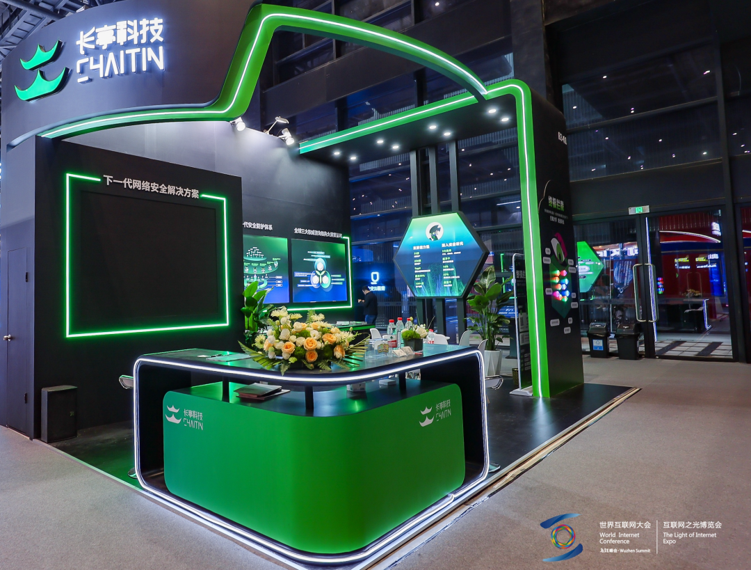 新一代长亭科技安全防护体系出现在2023年世界互联网大会上
